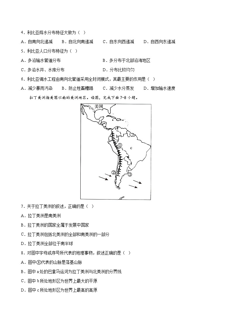 提升卷（湘教版）2022-2023学年七年级地理下学期期末分层测试卷（原卷版+解析版）02