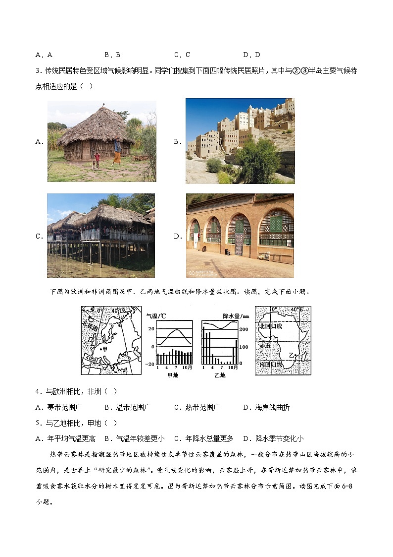 满分卷（湘教版）2022-2023学年七年级地理下学期期末分层测试卷（原卷版）第2页