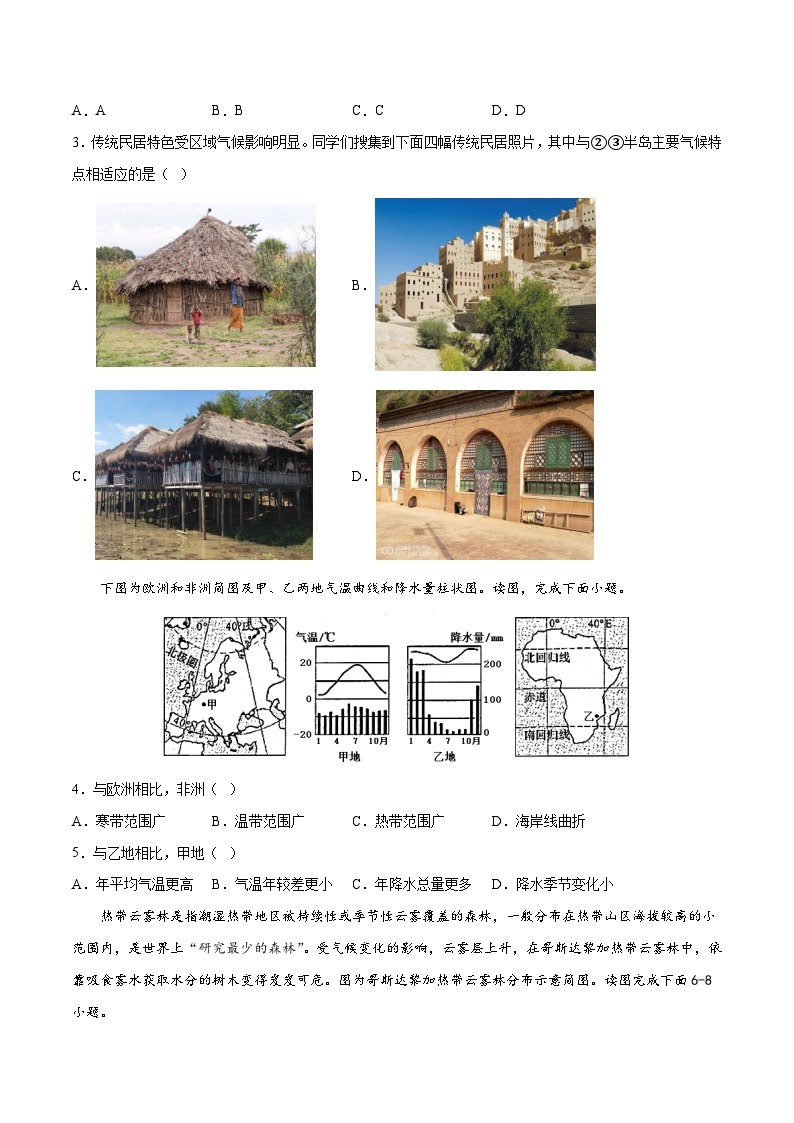 满分卷（湘教版）2022-2023学年七年级地理下学期期末分层测试卷（原卷版+解析版）02