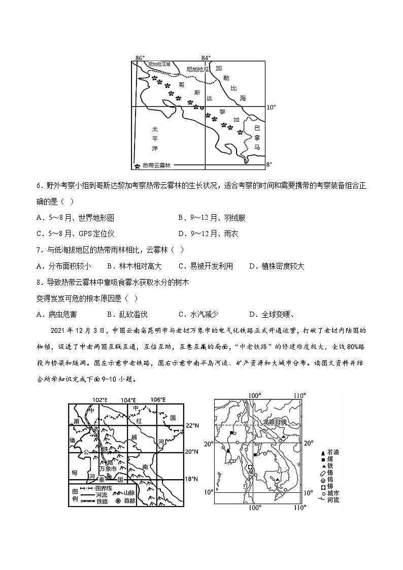 满分卷（湘教版）2022-2023学年七年级地理下学期期末分层测试卷（原卷版）第3页