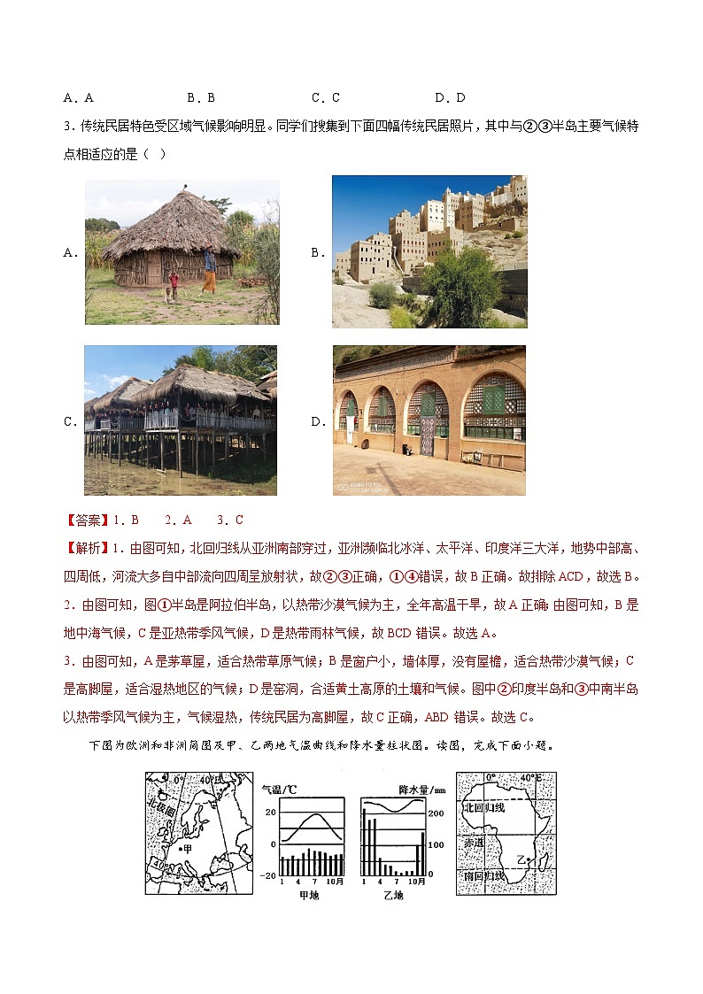 满分卷（湘教版）2022-2023学年七年级地理下学期期末分层测试卷（解析版）第2页