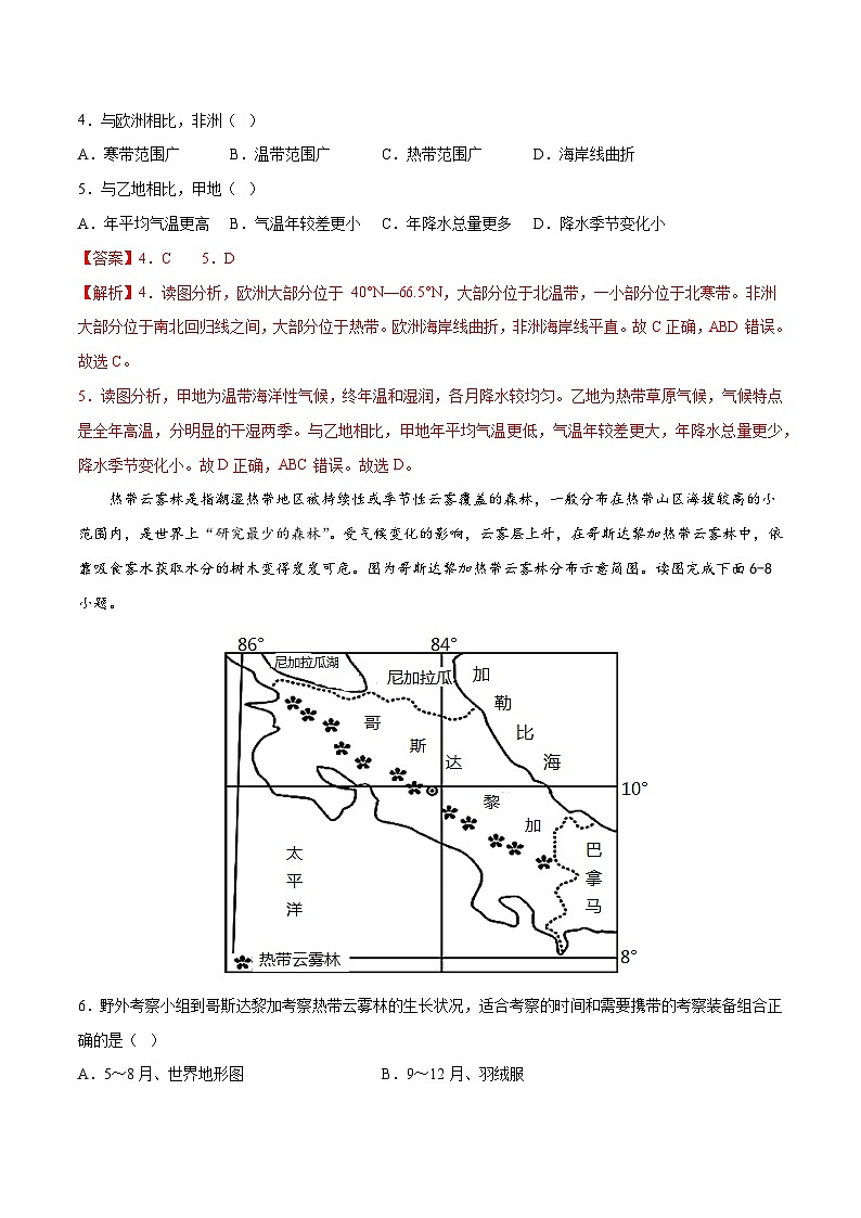 满分卷（湘教版）2022-2023学年七年级地理下学期期末分层测试卷（解析版）第3页