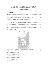 人教版地理七年级下册期末专项复习(六)跨学科专题（含答案解析）