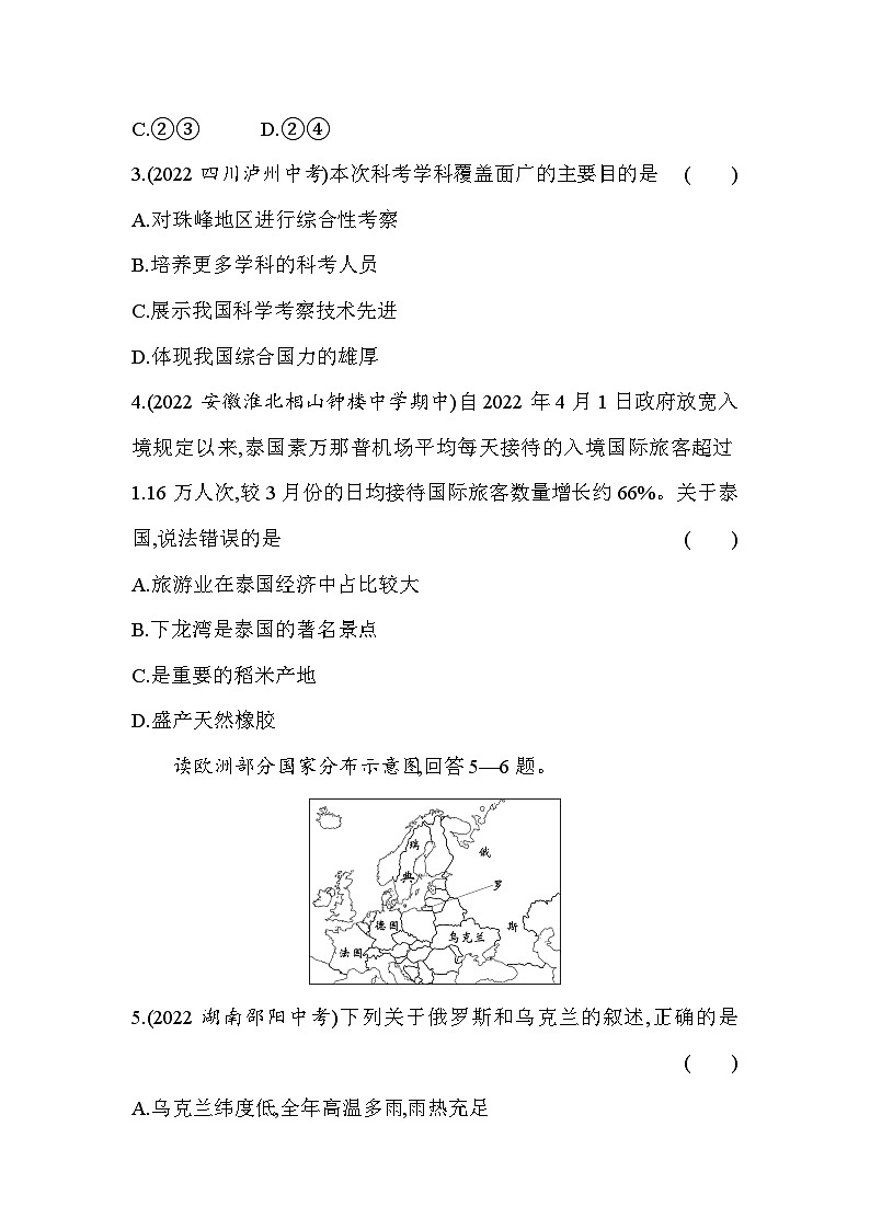 人教版地理七年级下册期末专项复习(四)时政地理（含答案解析） 练习02