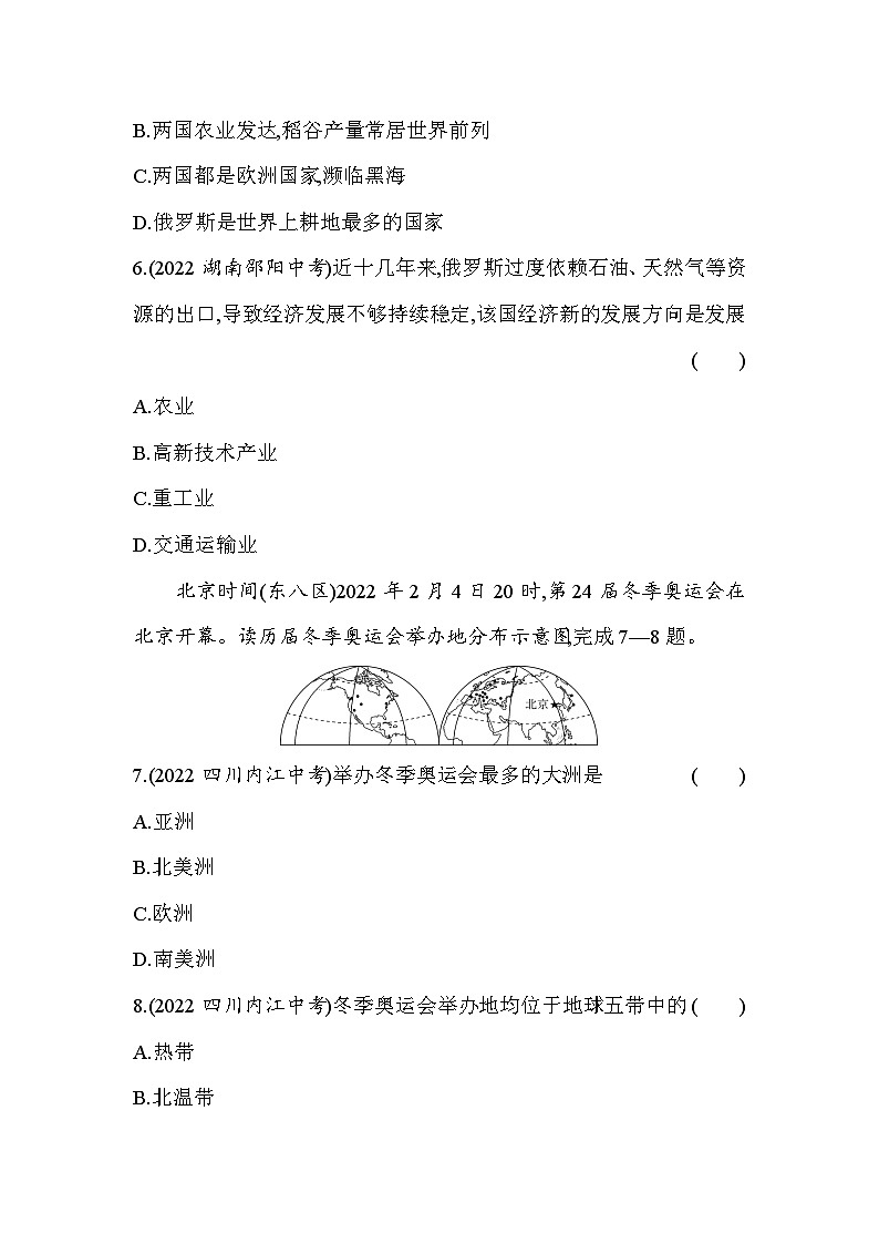 人教版地理七年级下册期末专项复习(四)时政地理（含答案解析） 练习03