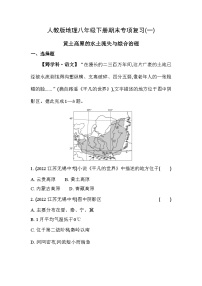 人教版地理八年级下册期末专项复习(一)  黄土高原的水土流失与综合治理（含答案解析）