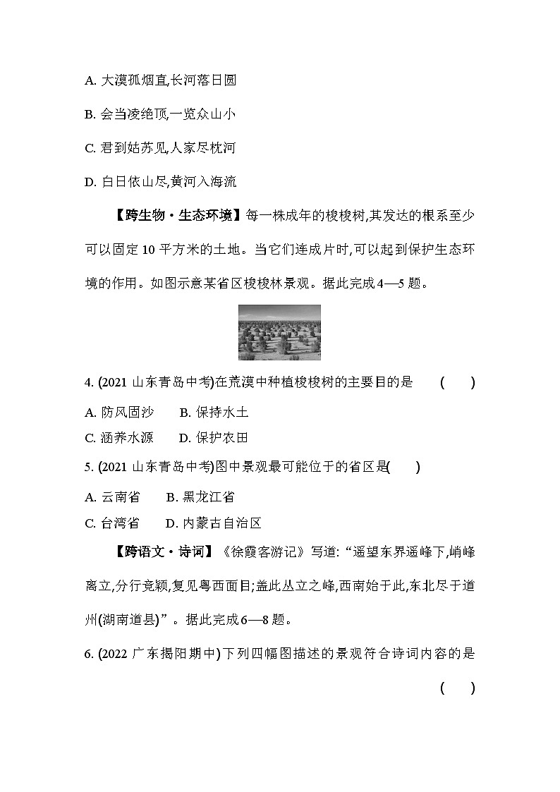 人教版地理八年级下册期末专项复习(六)  跨学科专题（含答案解析）第2页