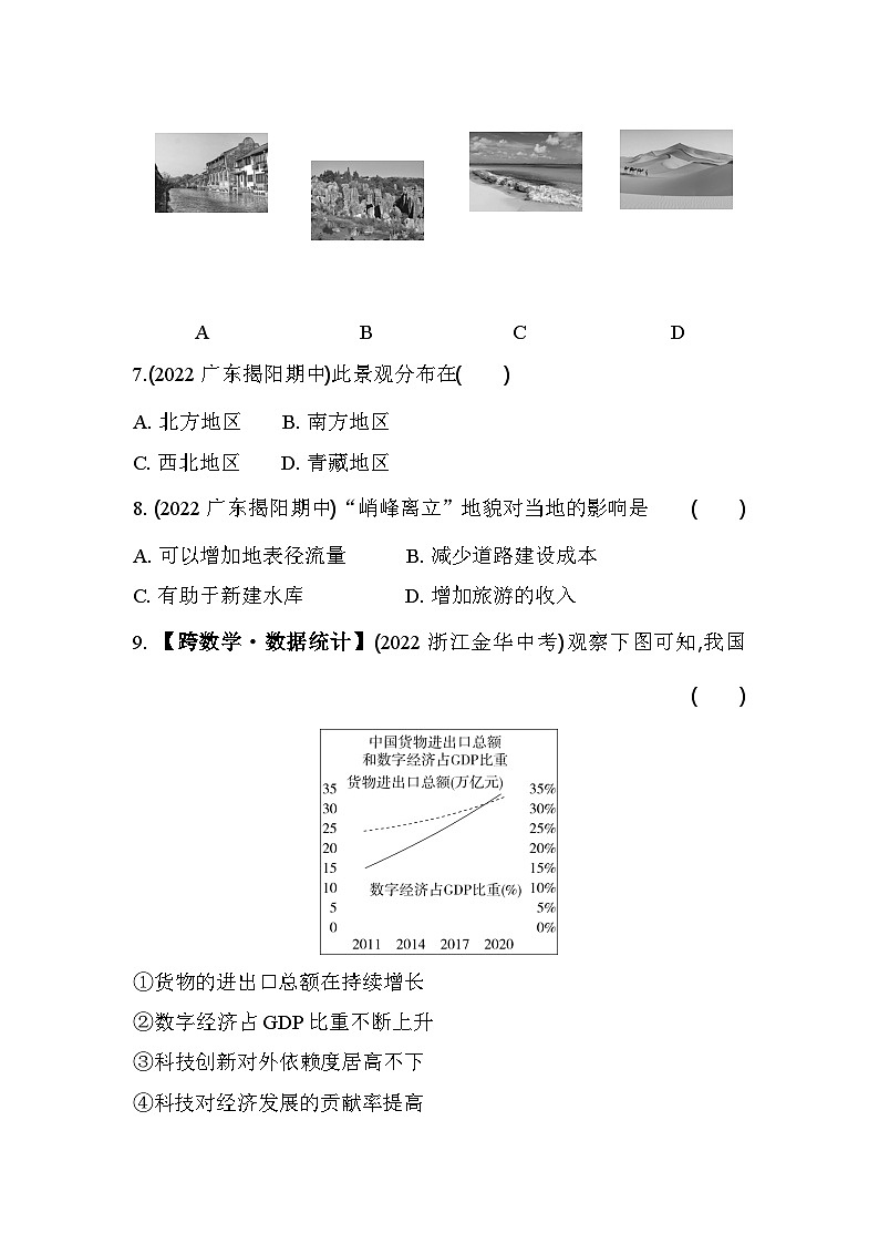 人教版地理八年级下册期末专项复习(六)  跨学科专题（含答案解析）第3页