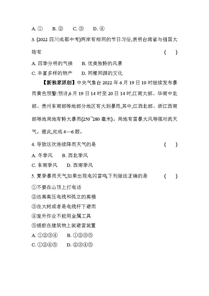 人教版地理八年级下册期末专项复习(四)  时政地理（含答案解析） 练习02