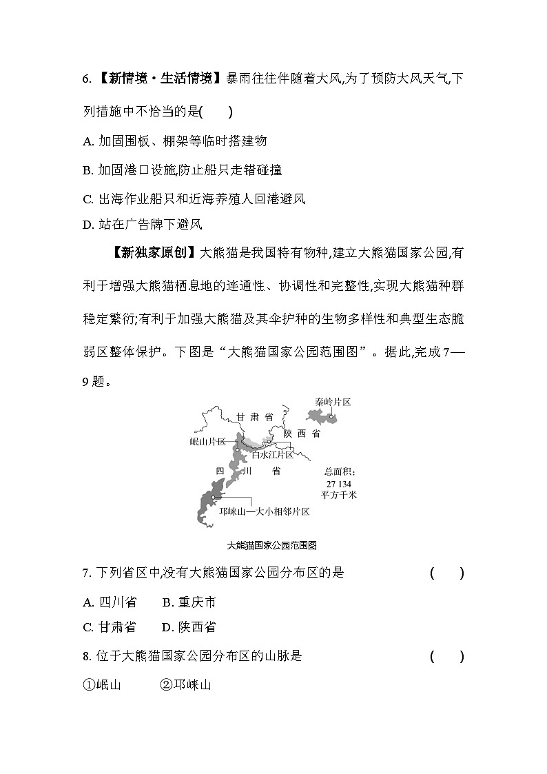人教版地理八年级下册期末专项复习(四)  时政地理（含答案解析） 练习03