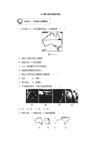 人教版 (新课标)七年级下册第四节 澳大利亚课后练习题