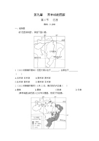 初中地理人教版 (新课标)七年级下册第二节 巴西一课一练