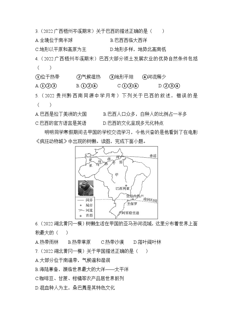 人教版地理七年级下册9.2　巴西精编练习（含解析）02