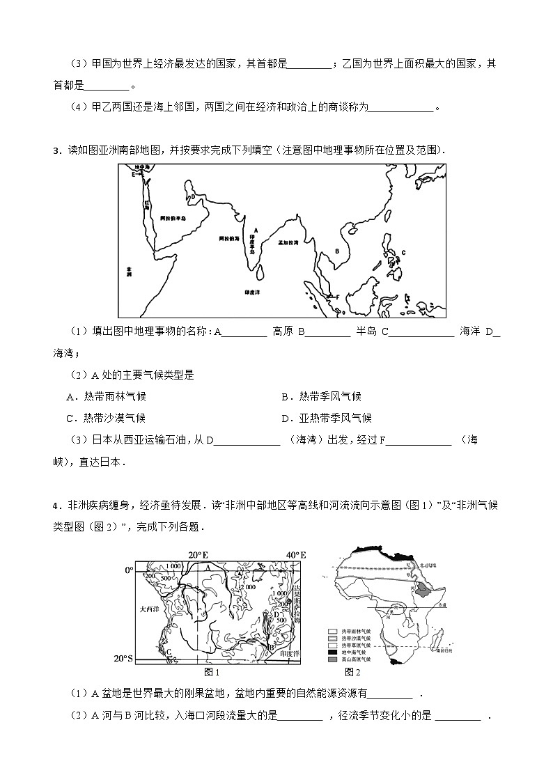 人教版七年级下册地理 期末综合题专题检测（含答案）02
