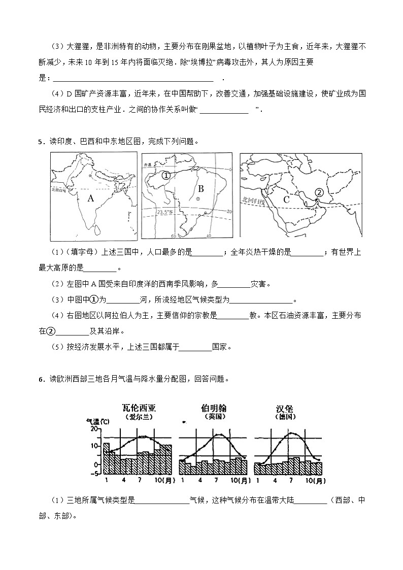 人教版七年级下册地理 期末综合题专题检测（含答案）03