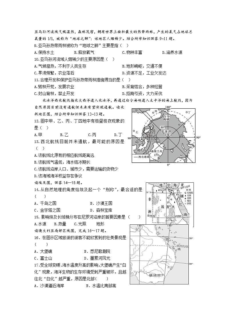 湖南省株洲市菱溪中学2022—2023学年七年级下学期地理期末模拟试卷02