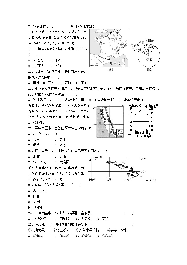 湖南省株洲市菱溪中学2022—2023学年七年级下学期地理期末模拟试卷03