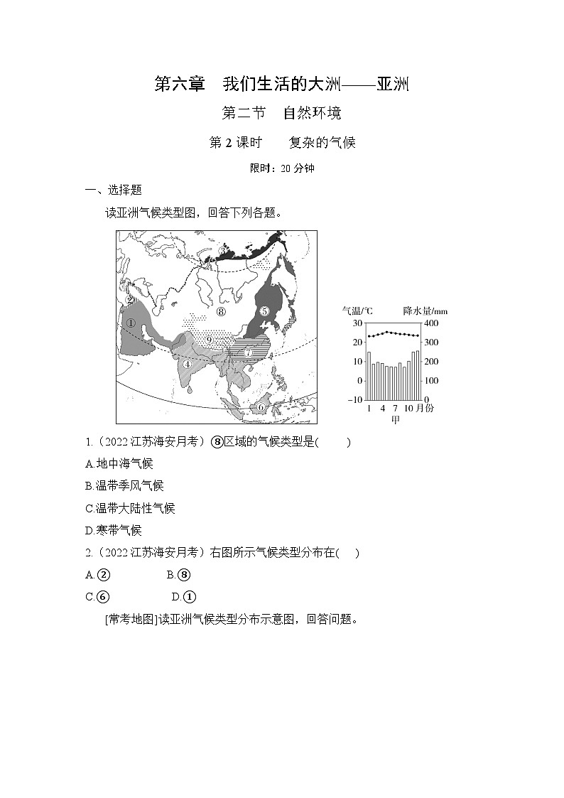 人教版地理七年级下册6.2.2复杂的气候精编练习（含解析）第1页