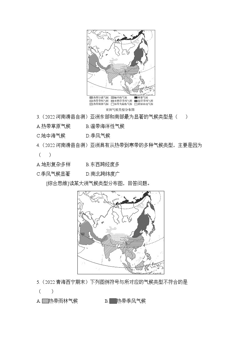 人教版地理七年级下册6.2.2复杂的气候精编练习（含解析）第2页