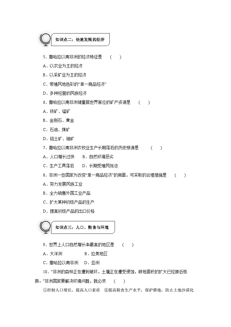 人教版地理七年级下册8.3撒哈拉以南非洲基础训练（含答案）第2页