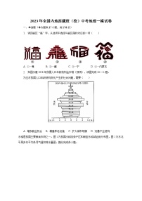 2023年全国内地西藏班（校）中考地理一模试卷（含解析）