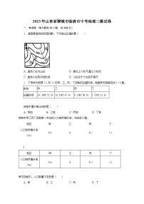 2023年山东省聊城市临清市中考地理三模试卷（含解析）