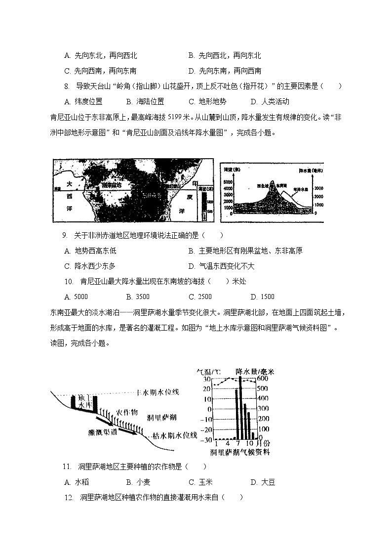 2023年广东省揭阳市普宁市中考地理模拟试卷（含解析）03