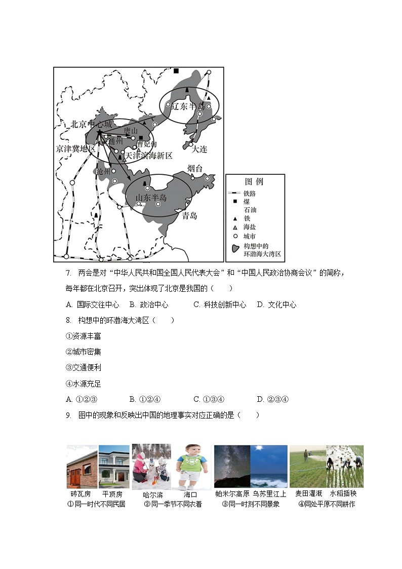 2023年广西柳州市城中区中考地理二模试卷（含解析）03