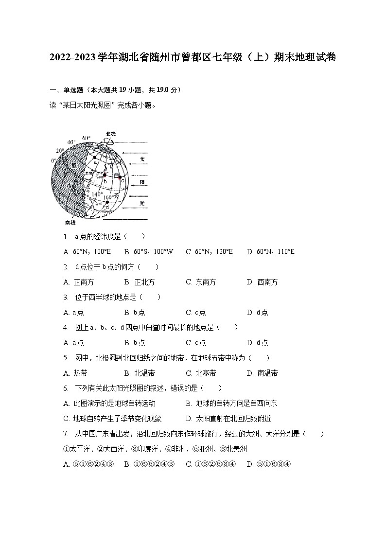 2022-2023学年湖北省随州市曾都区七年级（上）期末地理试卷（含解析）01