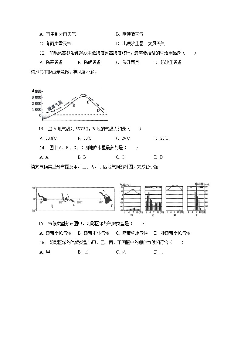 2022-2023学年湖北省随州市曾都区七年级（上）期末地理试卷（含解析）03