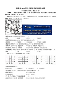 2023年海南省海口市中考二模地理试题(含答案)