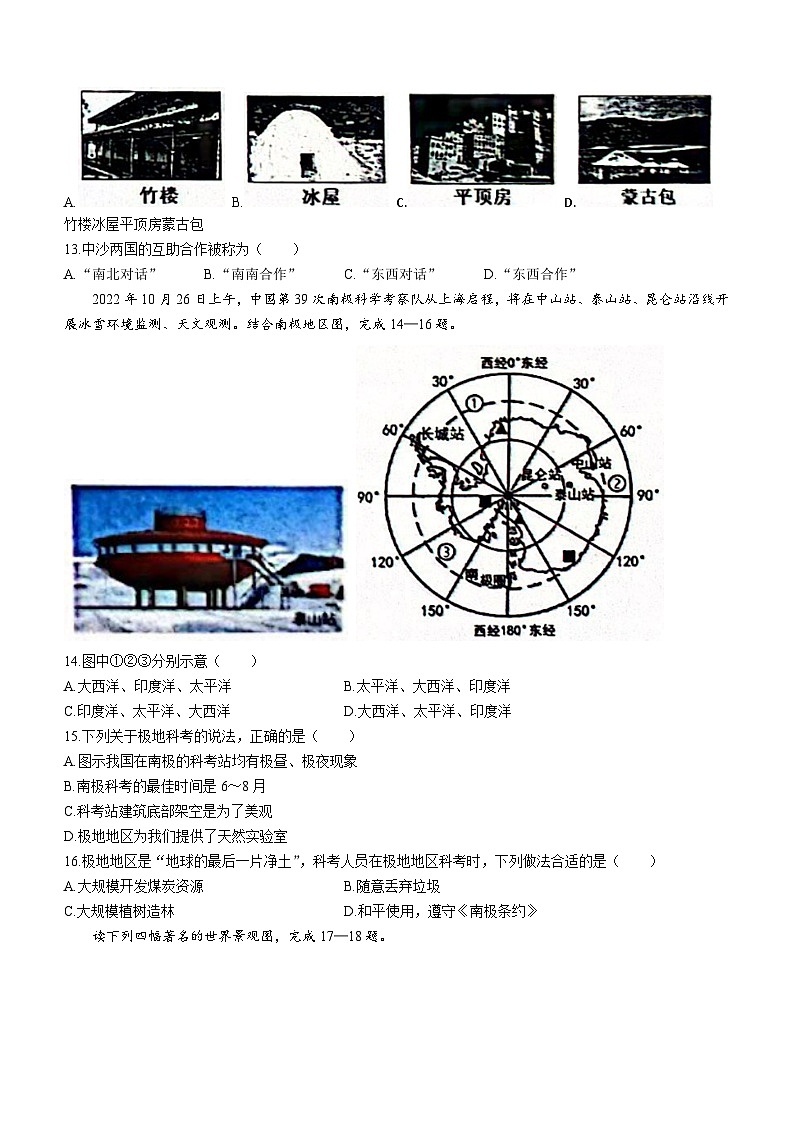 2023年海南省海口市中考二模地理试题(含答案)03