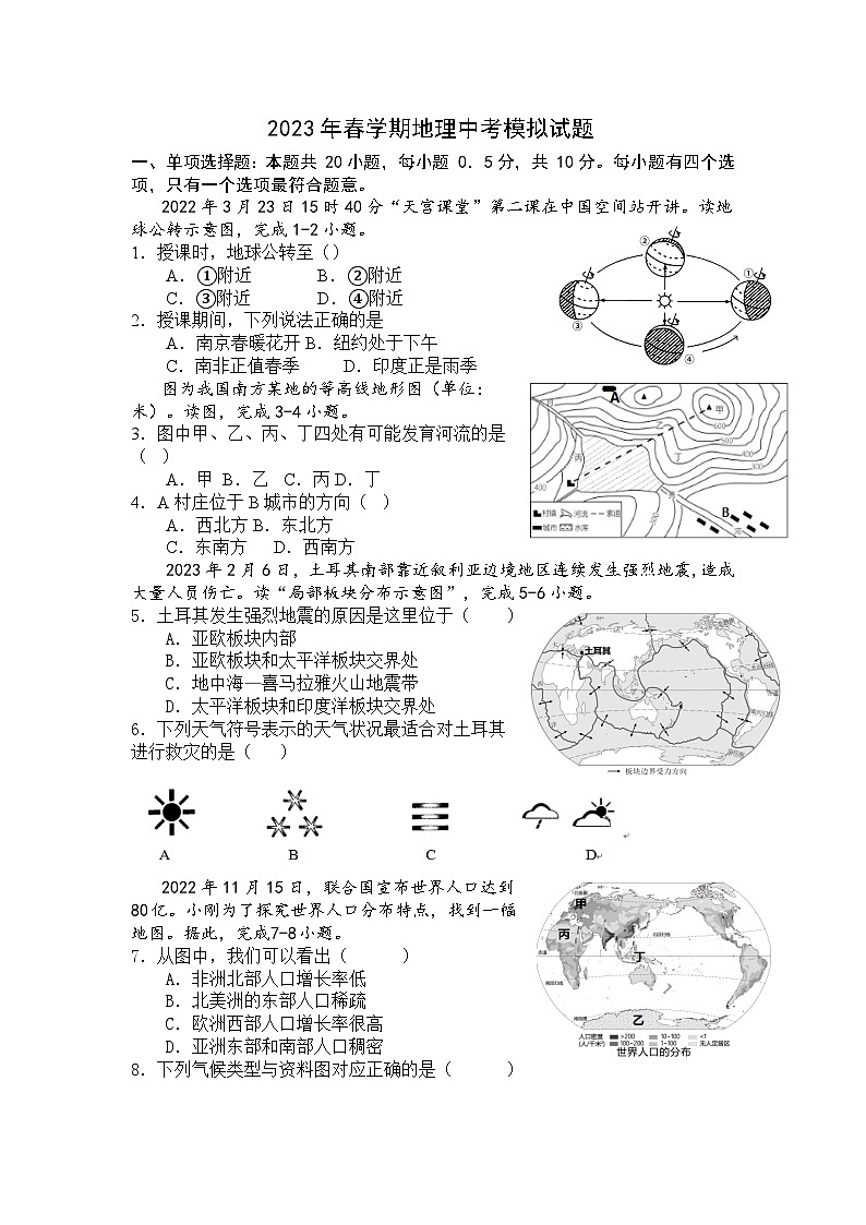 2023年江苏省盐城市初级中学中考模拟地理试题(含答案)01