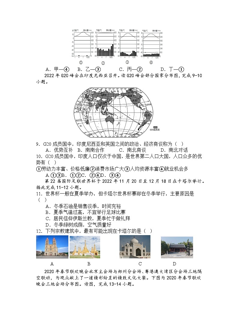 2023年江苏省盐城市初级中学中考模拟地理试题(含答案)02