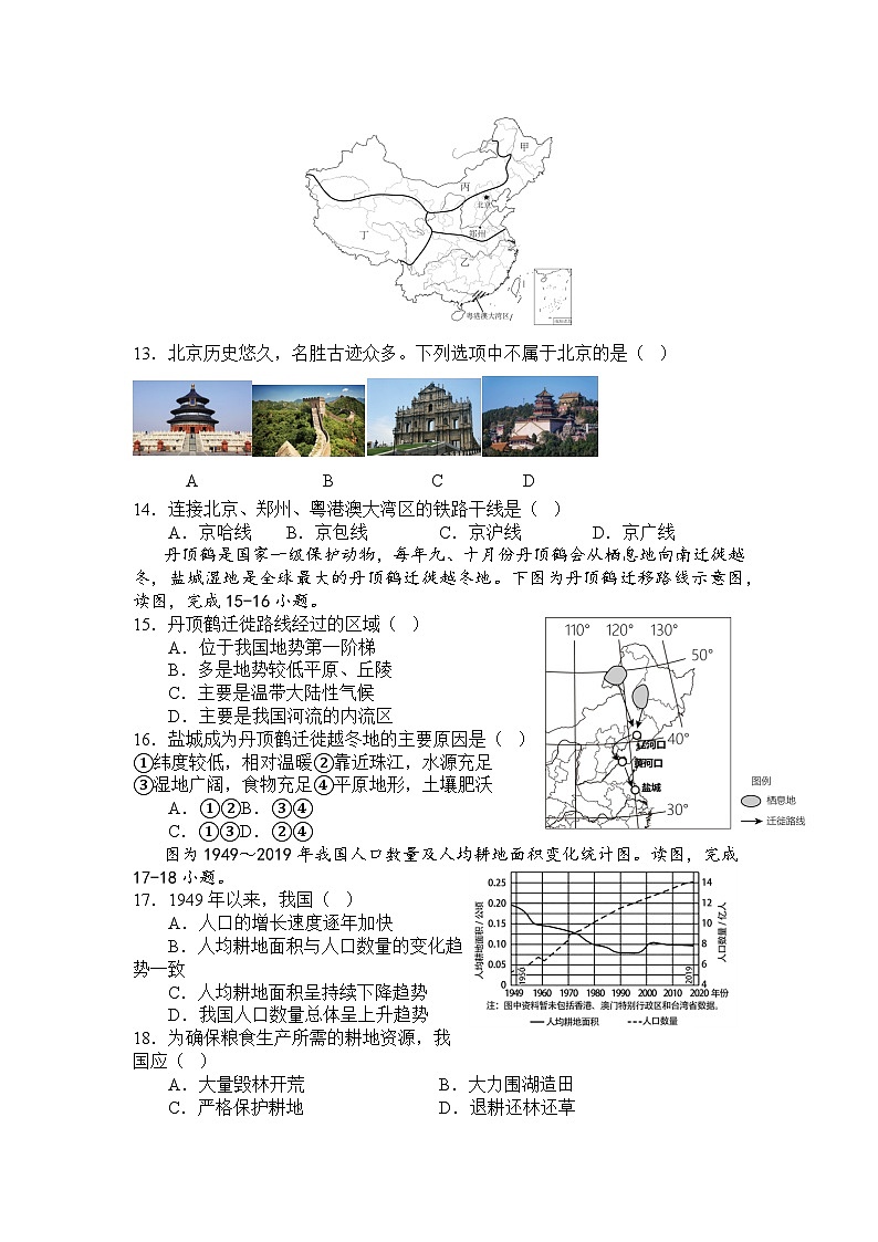 2023年江苏省盐城市初级中学中考模拟地理试题(含答案)03