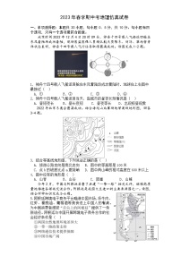 2023年江苏省盐城市解放路学校+中考地理仿真试卷(含答案)