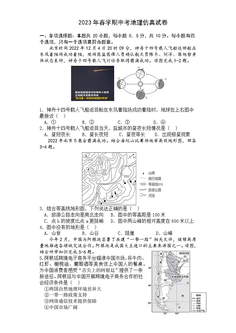 2023年江苏省盐城市解放路学校+中考地理仿真试卷(含答案)第1页
