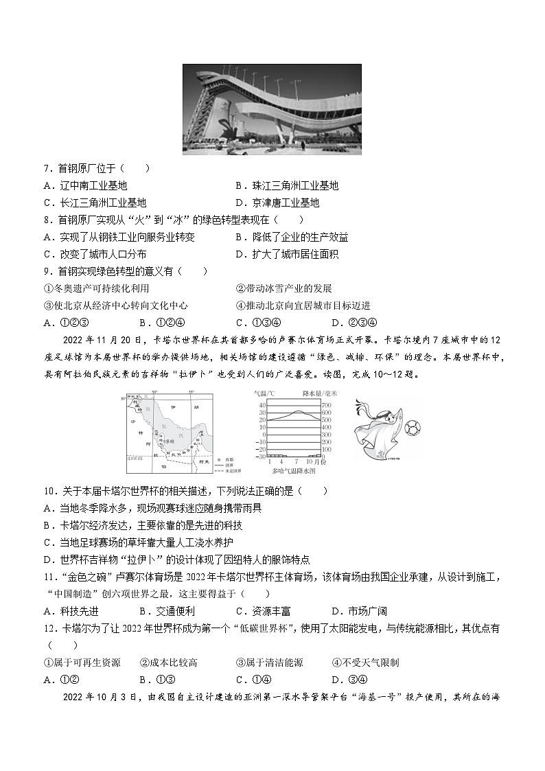 2023年江西省中考试题猜想地理试题(含答案)第2页