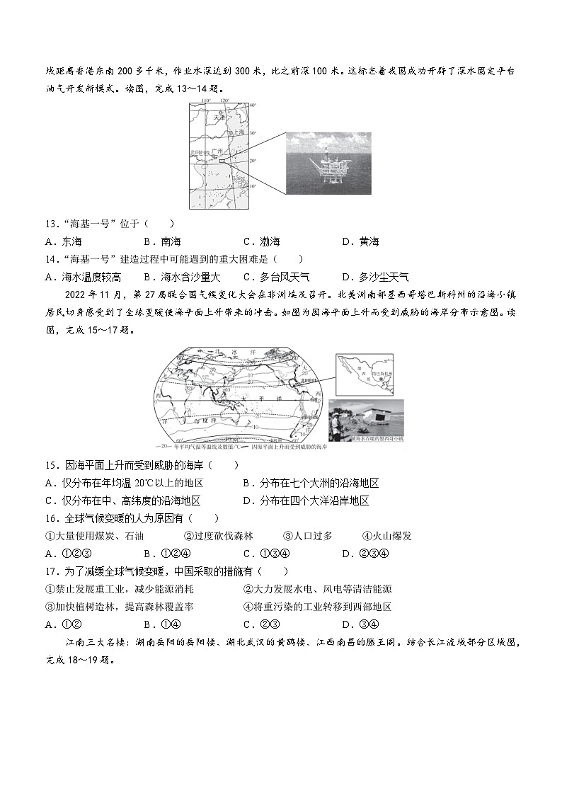 2023年江西省中考试题猜想地理试题(含答案)第3页