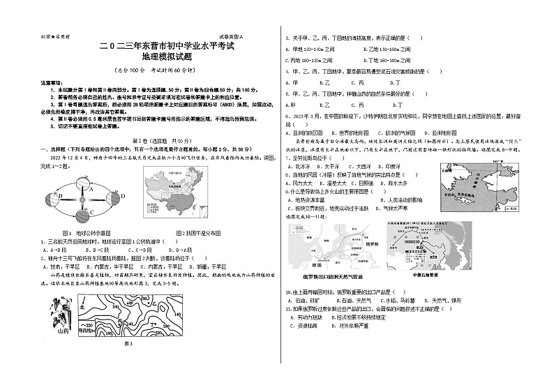 2023年山东省东营市初中学业水平考试模拟地理试题(含答案)01