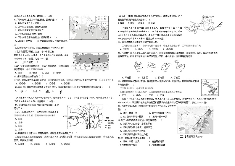 2023年山东省东营市初中学业水平考试模拟地理试题(含答案)02