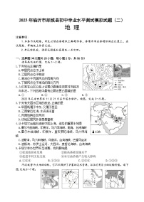 2023年山东省临沂市郯城县初中学业水平测试模拟地理试题（二）(含答案)