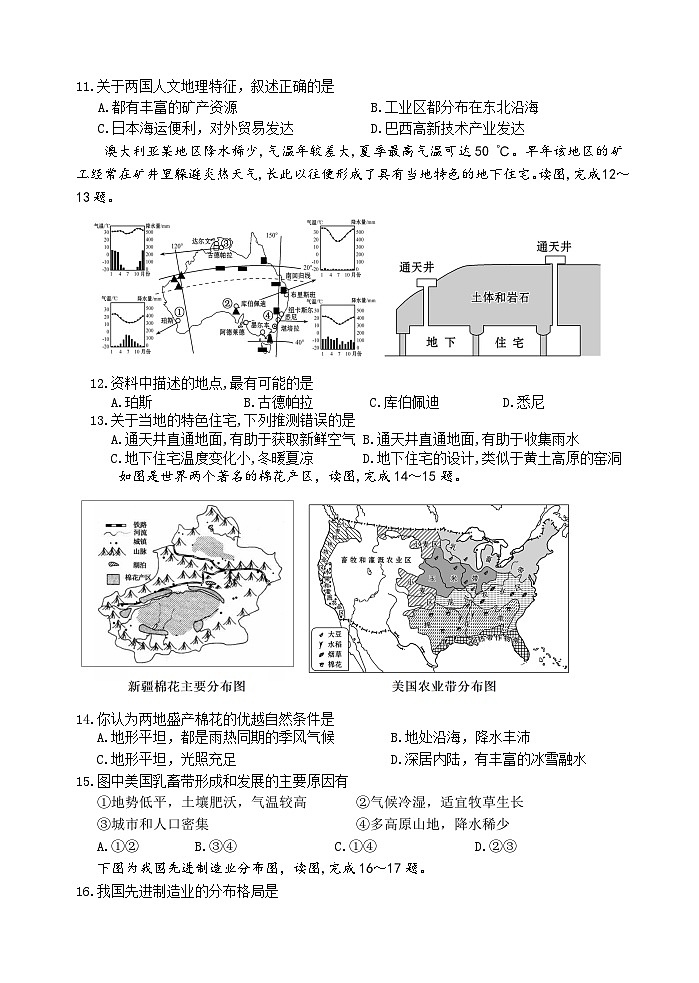 2023年山东省临沂市郯城县初中学业水平测试模拟地理试题（三）(含答案)03