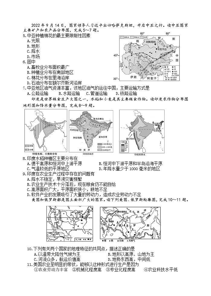2023年山东省临沂市郯城县初中学业水平测试模拟地理试题（四）(含答案)第2页