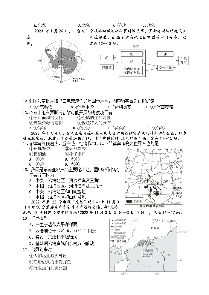 2023年山东省临沂市郯城县初中学业水平测试模拟地理试题（四）(含答案)第3页