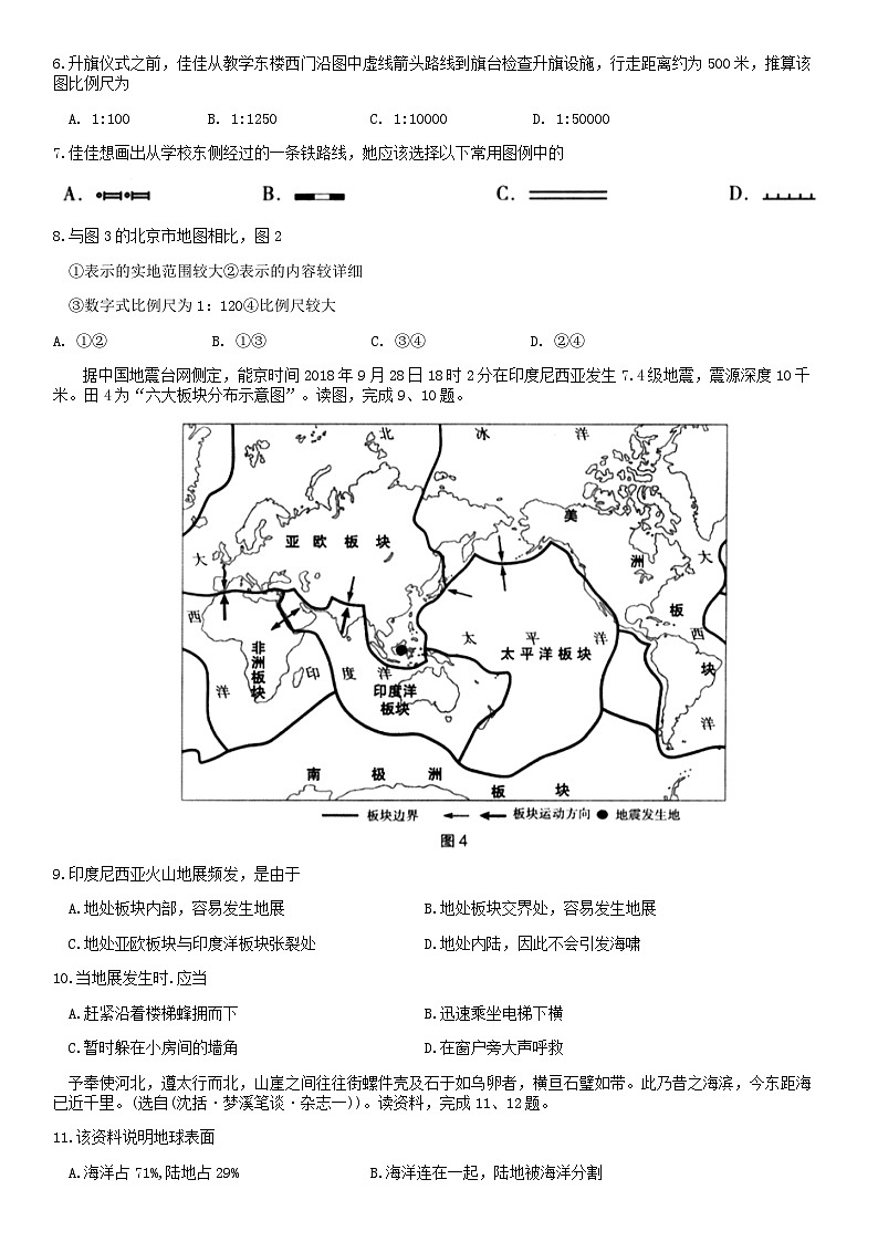2019北京海淀初一（上）期末地理含答案第2页