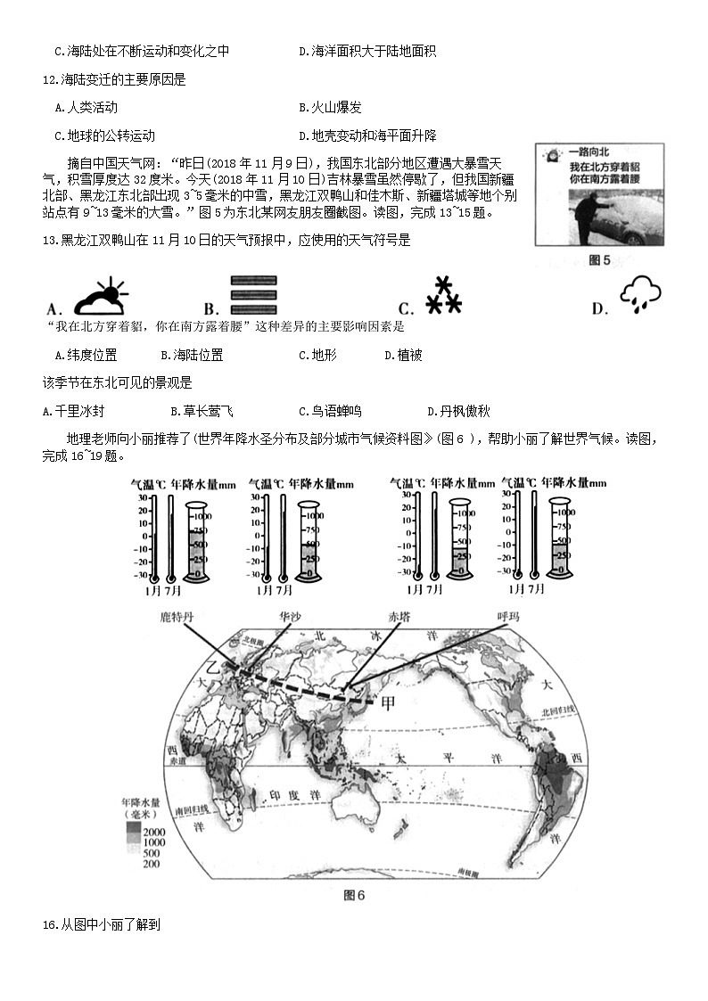 2019北京海淀初一（上）期末地理含答案第3页
