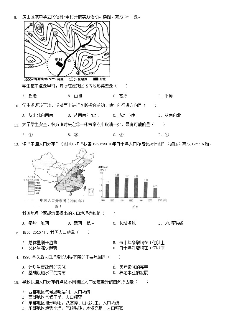2019北京市房山区初一（上）期末地理含答案第2页