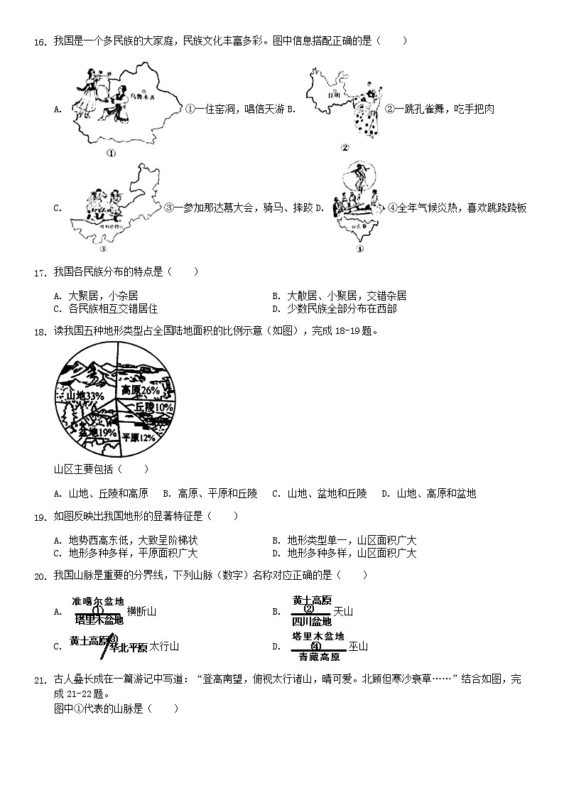 2019北京市房山区初一（上）期末地理含答案第3页