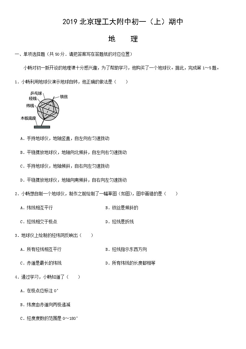 2019北京理工大附中初一（上）期中地理含答案 试卷01